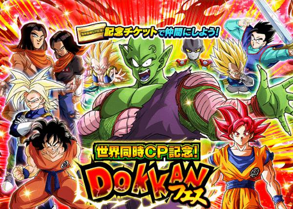 2024年の世界同時CP記念！DOKKANフェス[B_チケット]