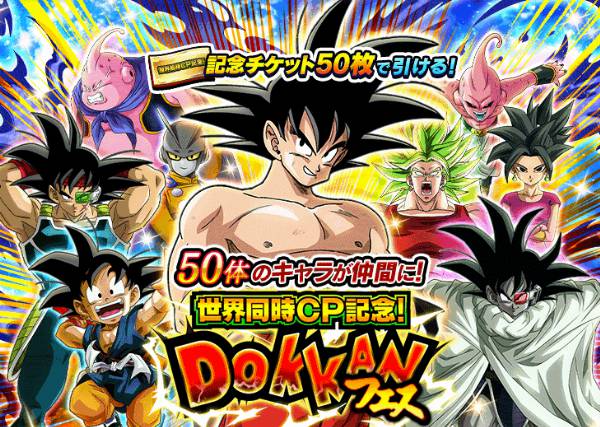 世界同時CP記念！DOKKANフェス(SSR確定・孫悟空側)