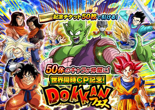 世界同時CP記念！DOKKANフェス(SSR確定・マジュニア側)