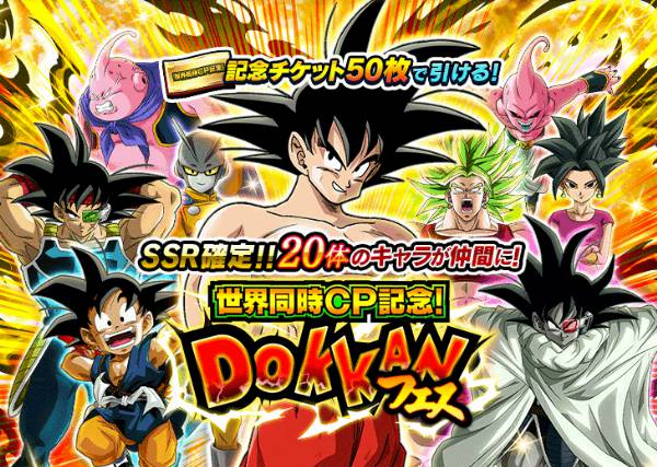 世界同時CP記念！DOKKANフェス(SSR確定・孫悟空側)