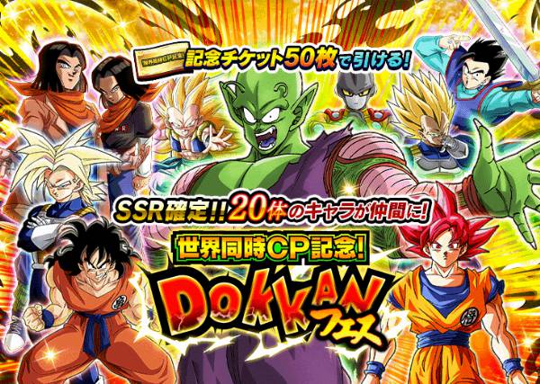 世界同時CP記念！DOKKANフェス(SSR確定・マジュニア側)