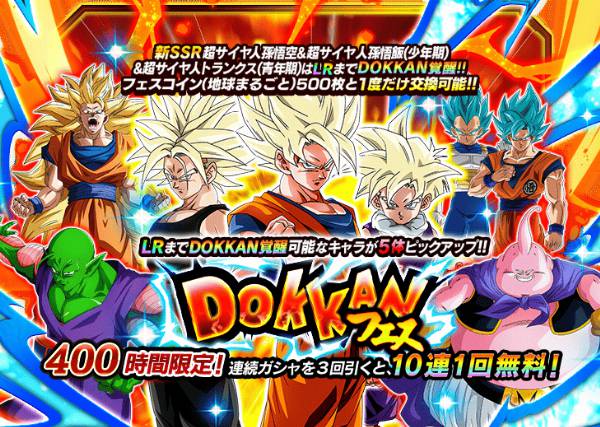 2024年のDOKKANフェス