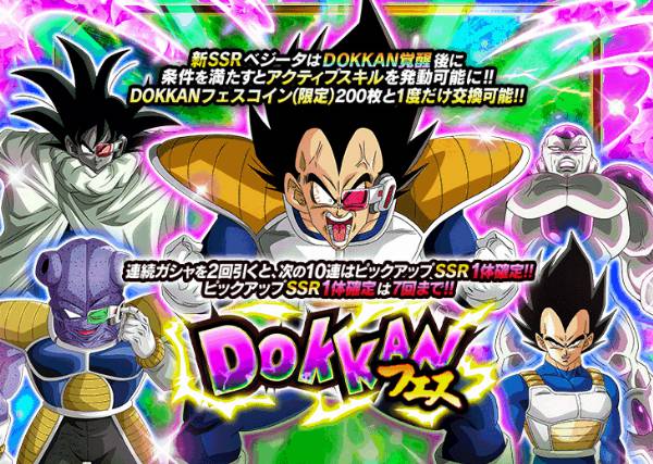 DOKKANフェス(ベジータ)