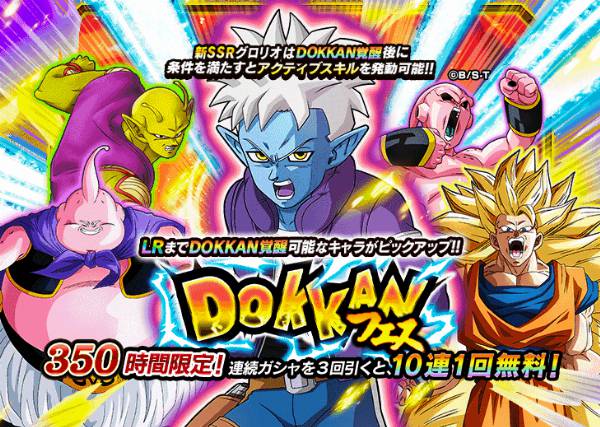 2024年のDOKKANフェス[グロリオ]