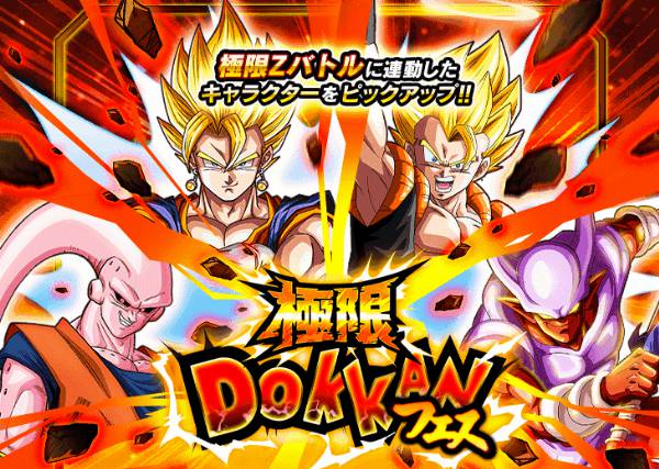 2025年の極限DOKKANフェス