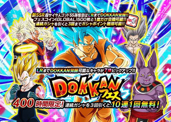 ドッカンバトルガチャシミュレータ