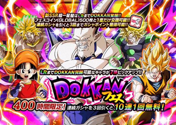 ドッカンバトルガチャシミュレータ