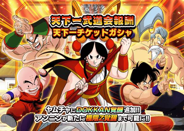 1970年の天下一チケットガシャ