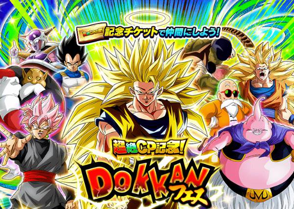 1970年の超絶CP記念！DOKKANフェス