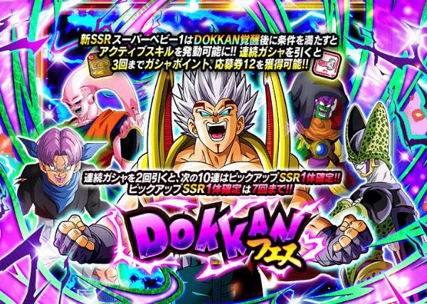 1970年のDOKKANフェス[スーパーベビー1]