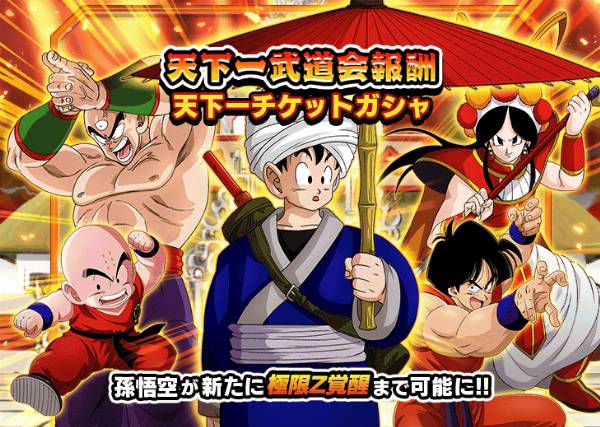 1970年の天下一チケットガシャ