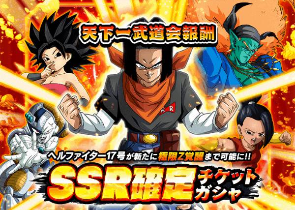 1970年のSSR確定チケットガシャ[天下一報酬キャラクター]