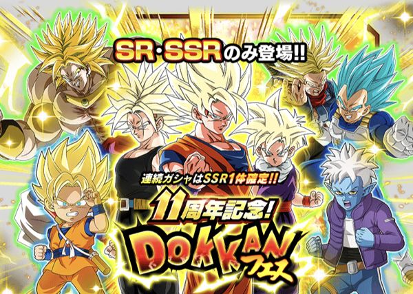 -0001年の11周年記念!DOKKANフェス