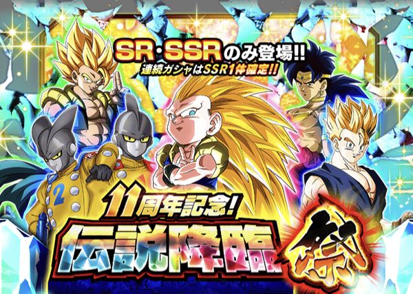 2026年の11周年記念!伝説降臨祭