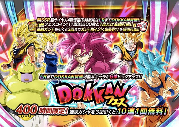 ドッカンバトルガチャシミュレータ