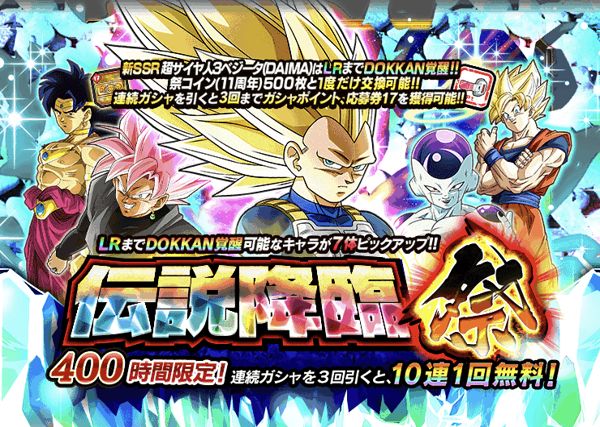 2026年の伝説降臨祭[ベジータ]