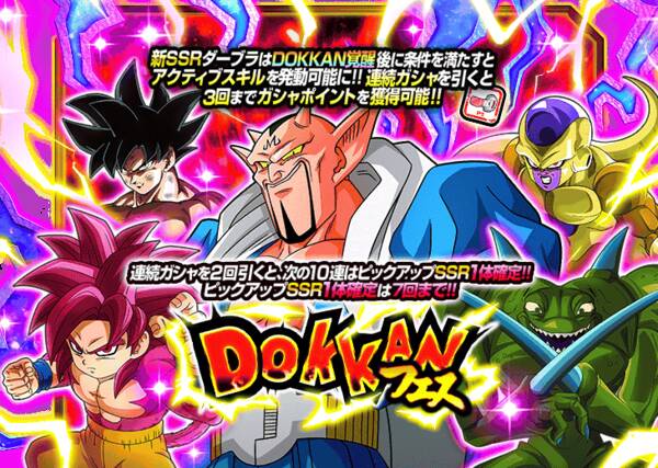 ドッカンバトルガチャシミュレータ