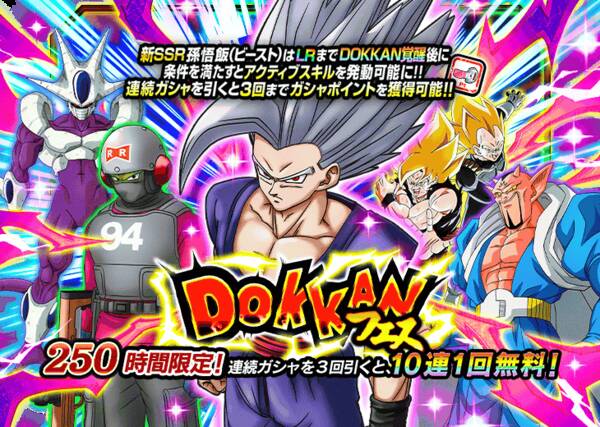 2026年のDOKKANフェス[孫悟飯(ビースト)]