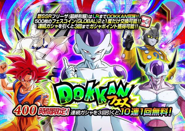 2026年のDOKKANフェス