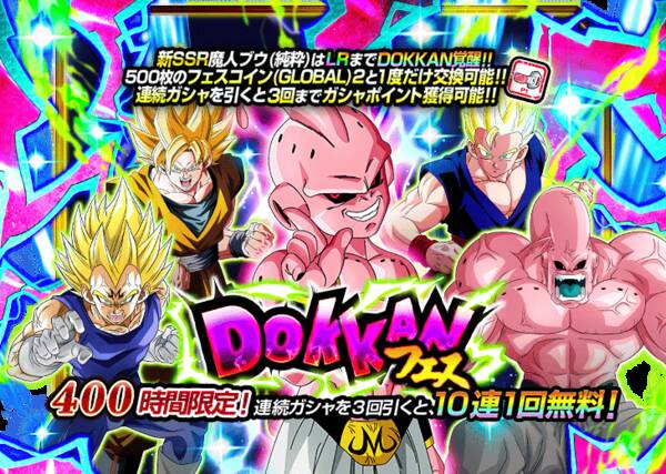 2026年のDOKKANフェス[魔人ブウ(純粋)]