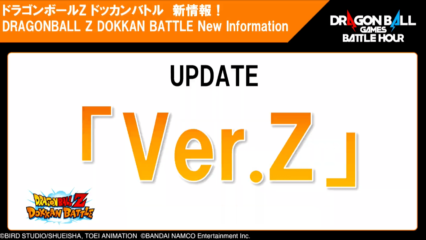【ドッカンバトル】VerZ(バージョンZ計画とは？）