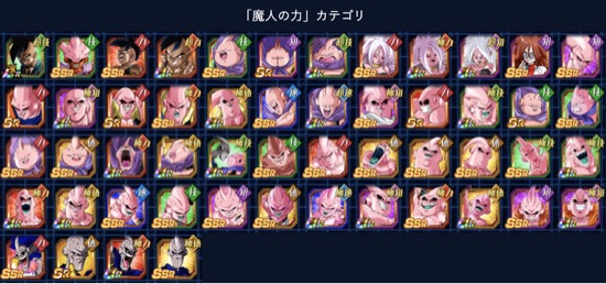 魔人の力