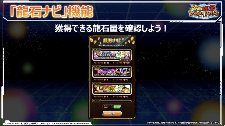 「龍石ナビ」機能