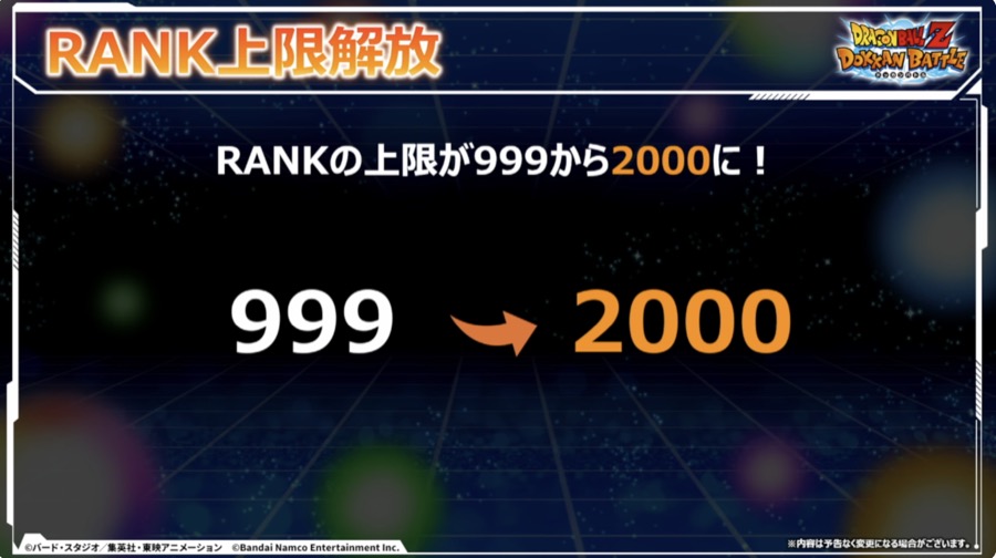 「rank上限」解放