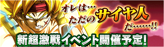 新超激戦バーダック