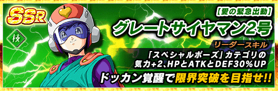 【愛の緊急出動】グレートサイヤマン2号
