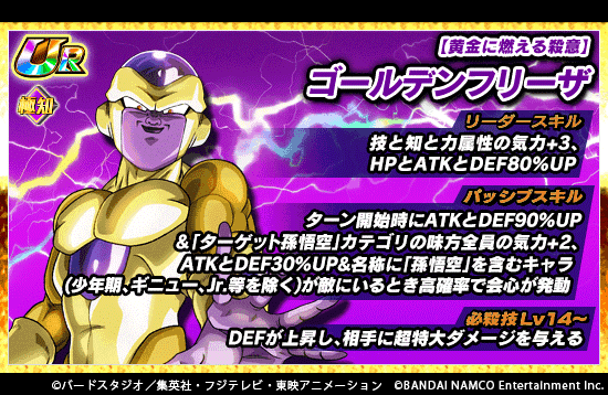極限「黄金に燃える殺意」ゴールデンフリーザ