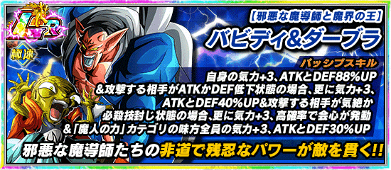 Lrバビディ&ダーブラ