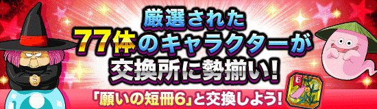 News Banner Negai Tanzaku 20230630 Small