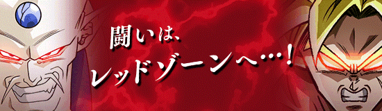 究極のレッドゾーンの攻略(報酬や称号まとめ)