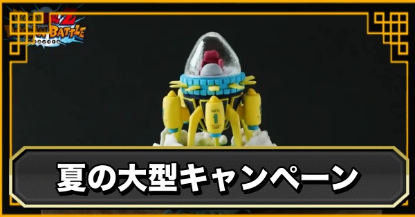 世界同時キャンペーン