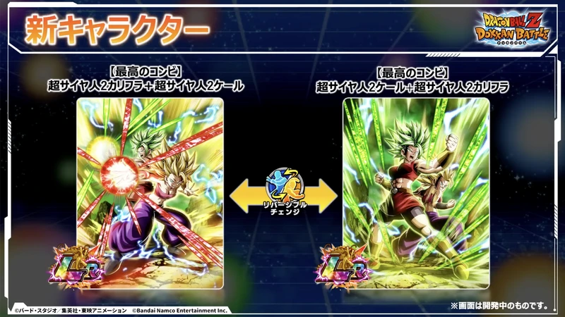 超サイヤ人2カリフラ+超サイヤ人2ケール