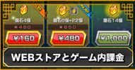 【ドッカンバトル】WEBストアとゲーム内セールはどちらがお得？
