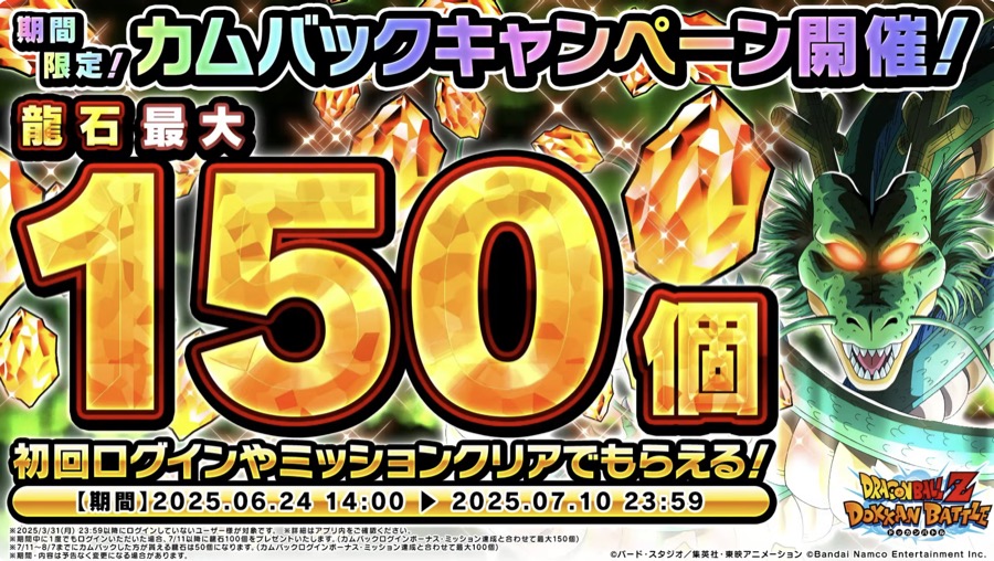 カムバックキャンペーン