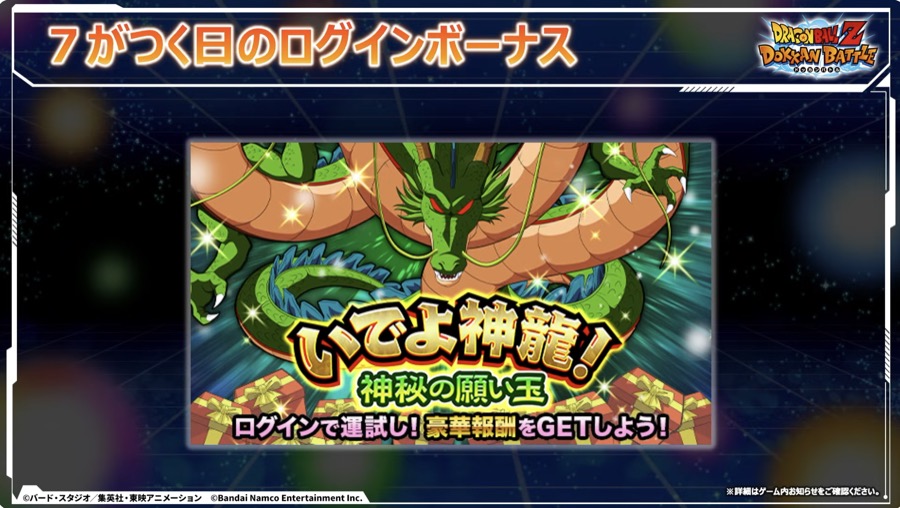 7がつく日のログインボーナス