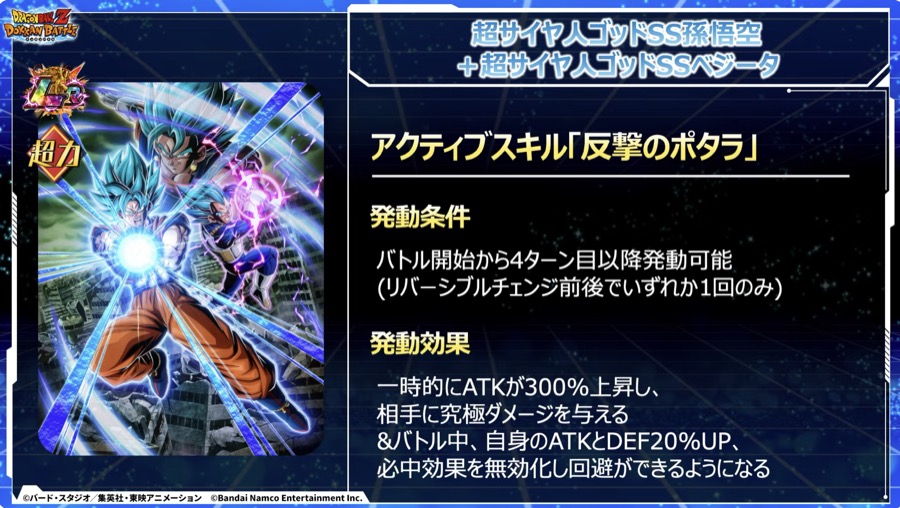 アクティブスキル 悟空