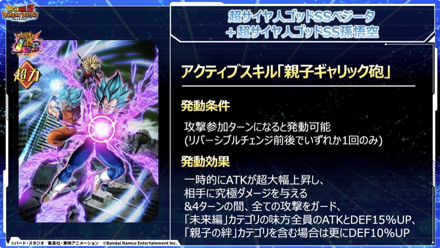 アクティブスキル ベジータ