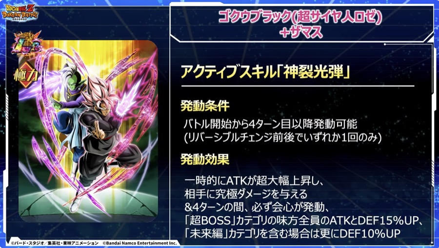 ゴクウブラック アクティブスキル