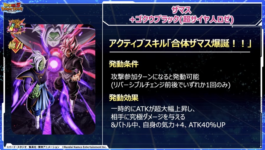 ザマス アクティブスキル