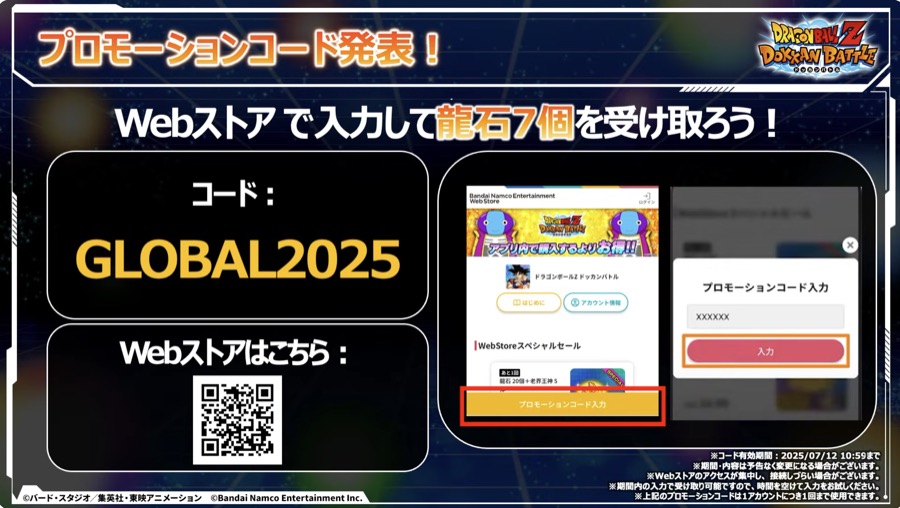 プロモーションコード