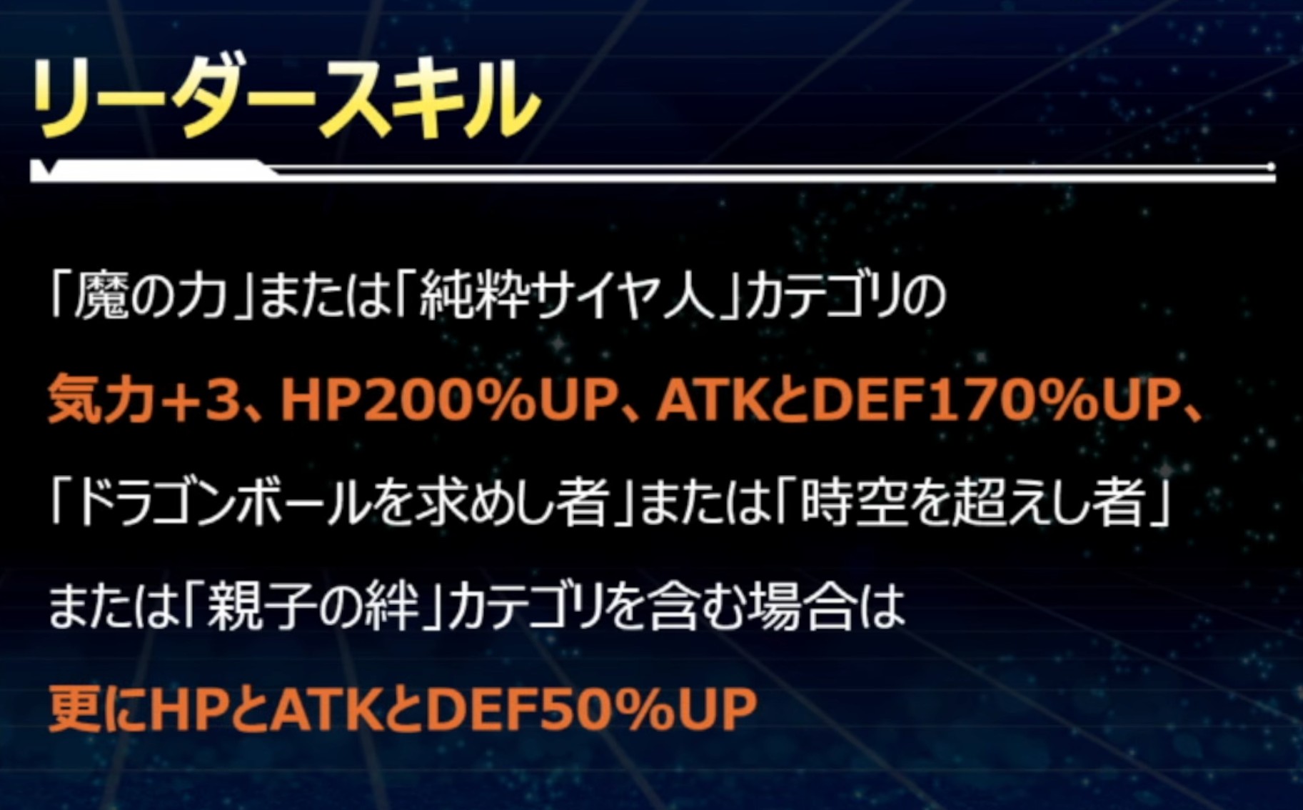 リーダースキル