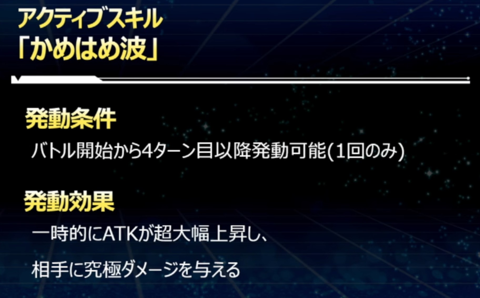 アクティブスキル