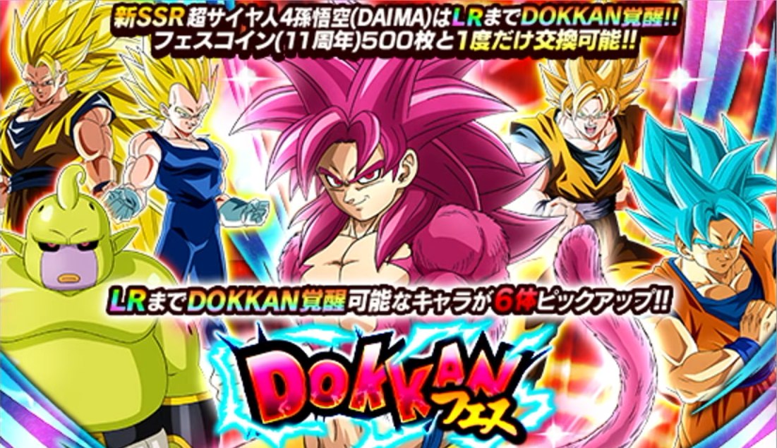 ドッカンフェス11周年 前半