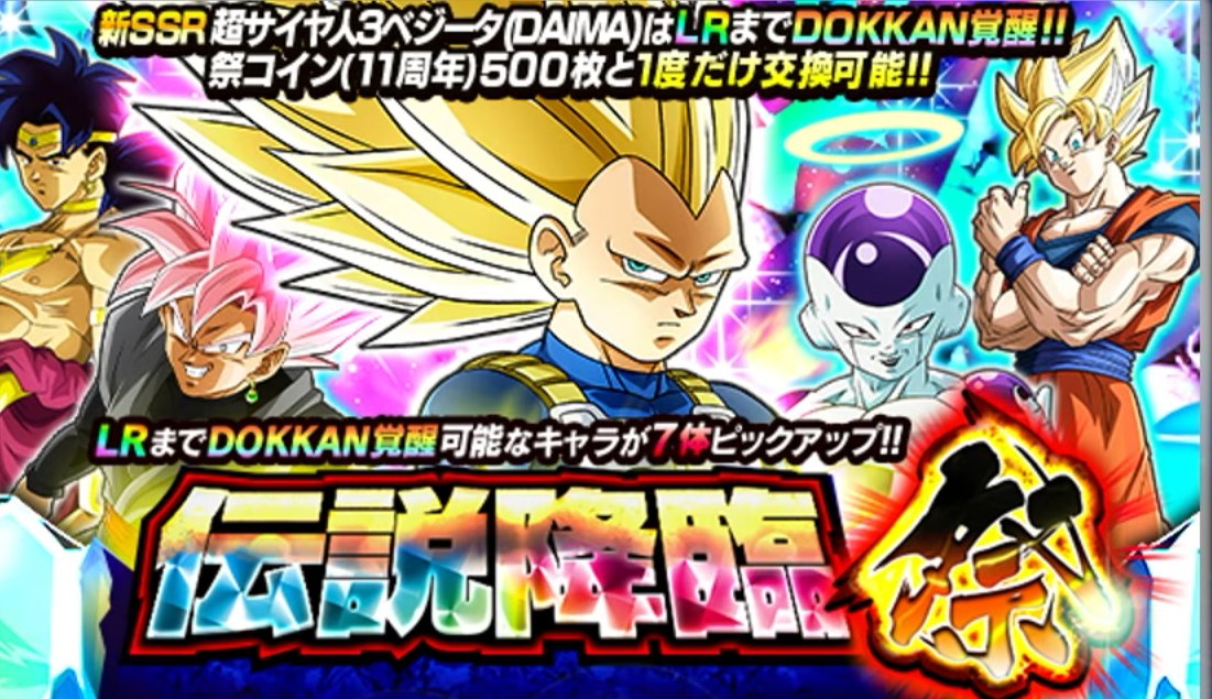 伝説降臨11周年 前半