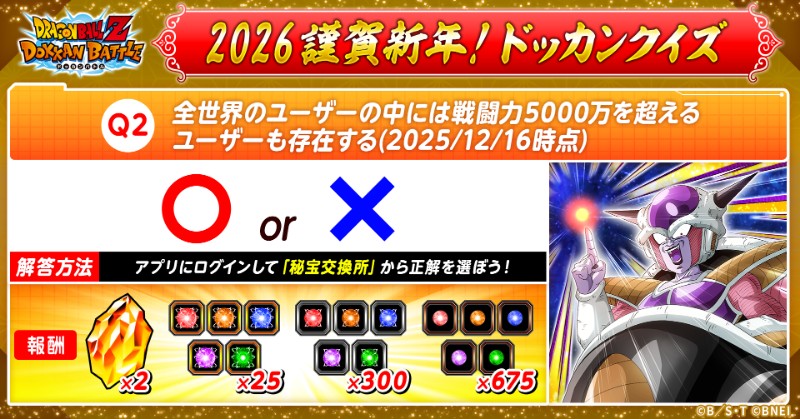 ドッカンクイズ2