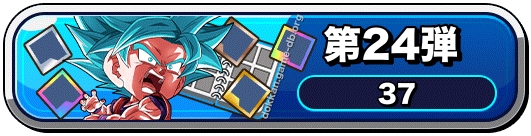 ペッタンバトル第24弾のシール一覧